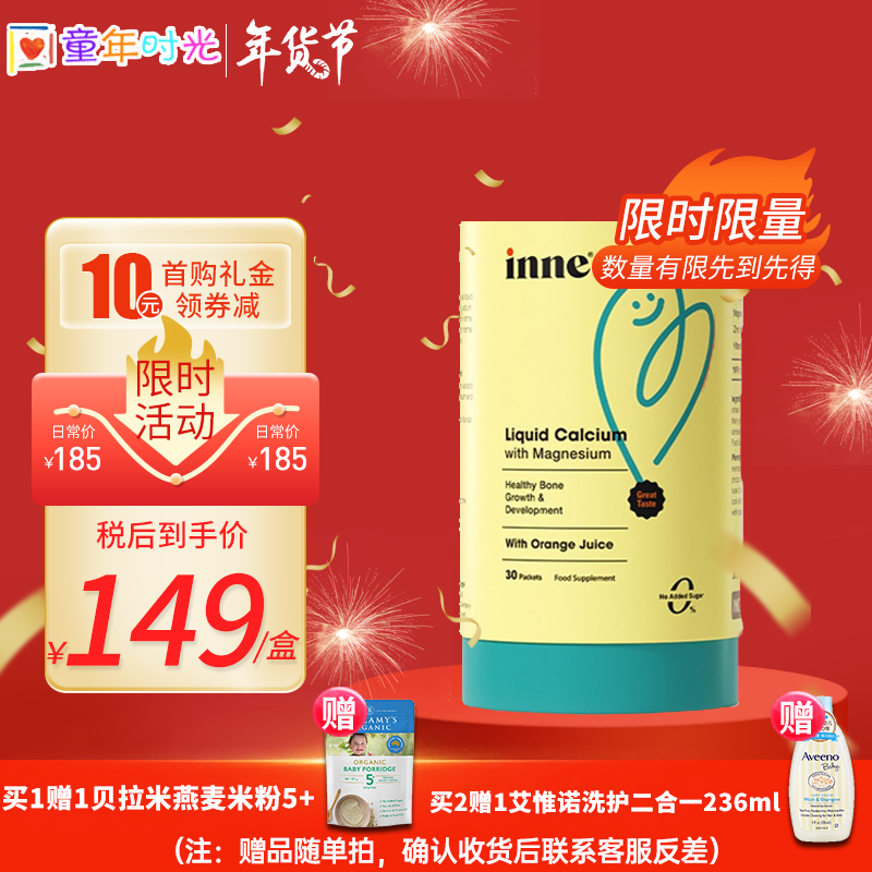 【官方旗舰店】童年时光  钙镁锌  液体钙  30条*3ml