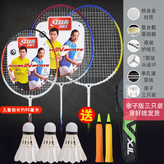 39.9元起包邮！红双喜 羽毛球拍双拍 +送包送羽毛球