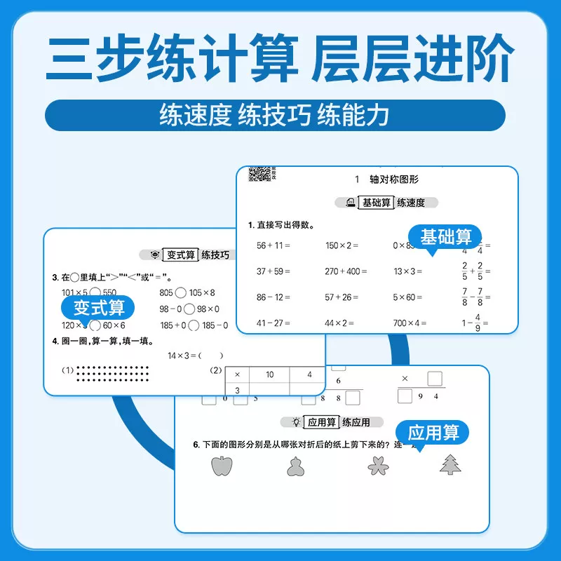 2026春教材阳光同学活页默写计算练字帖