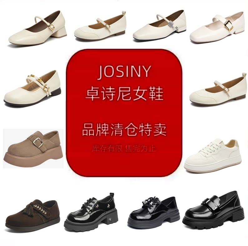 秋季新款已就位！卓诗尼全部一口价！