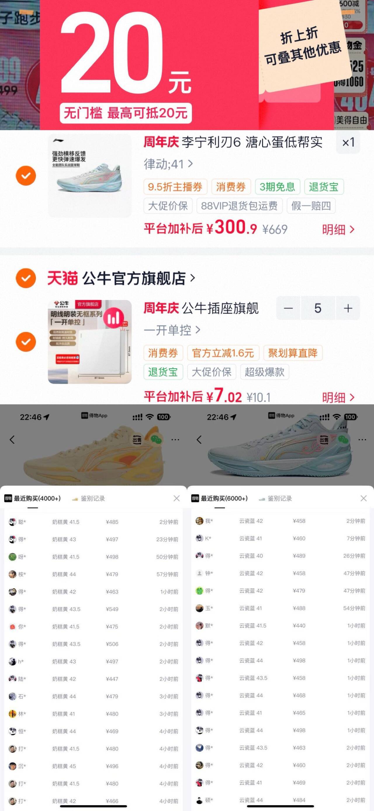 李宁利刃6运动鞋直播间专享：消费券叠加后仅需300元