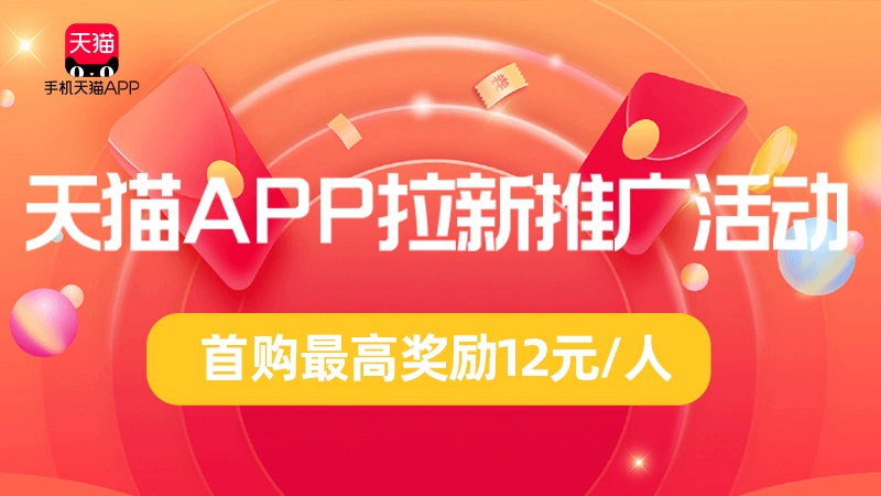 天猫 手机天猫惊喜红包