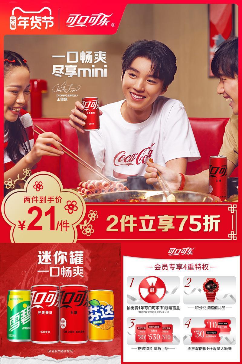 【拍2件】可口可乐雪碧芬达共200ml*24罐