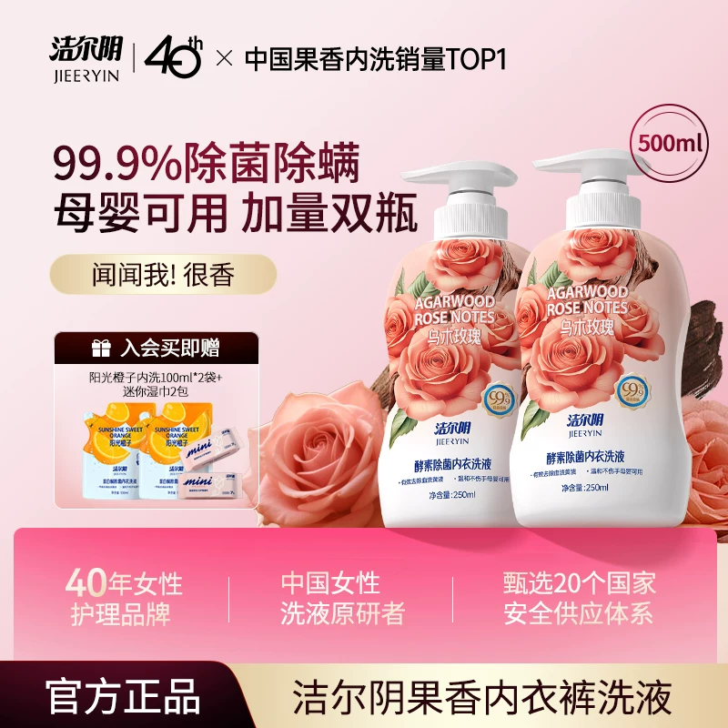 6.9/瓶！洁尔阴内衣洗衣液2瓶