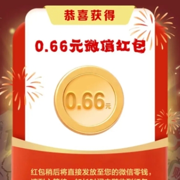 速度新活动！刚中0.66元