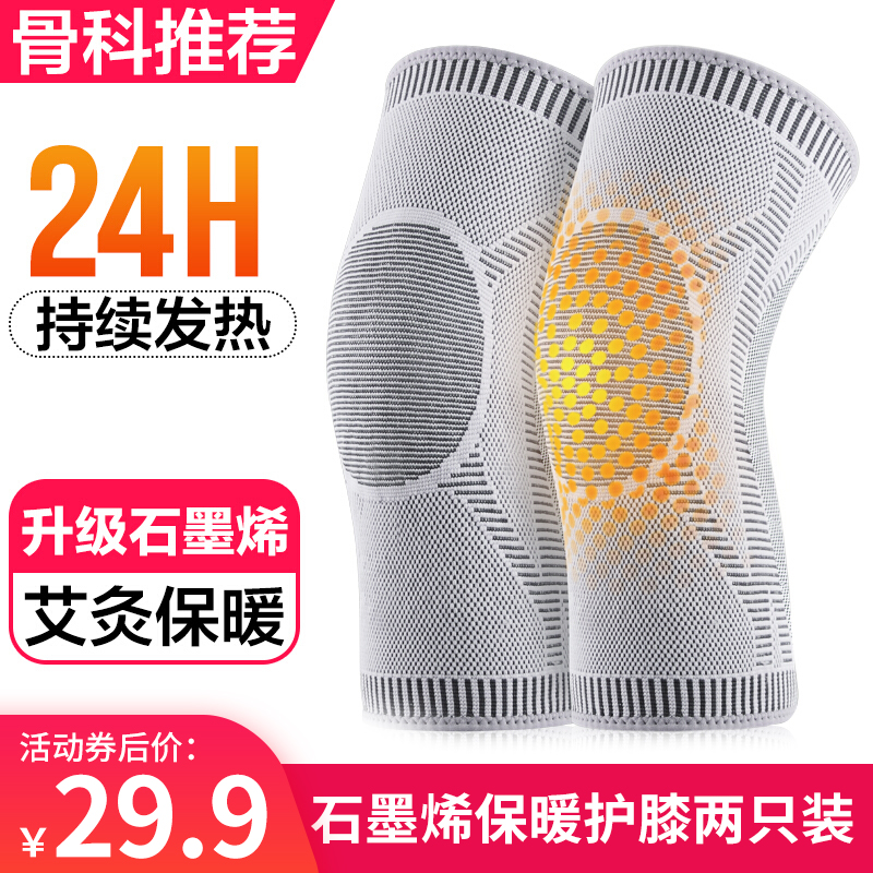 【官旗】迪舒 石墨烯保暖护膝