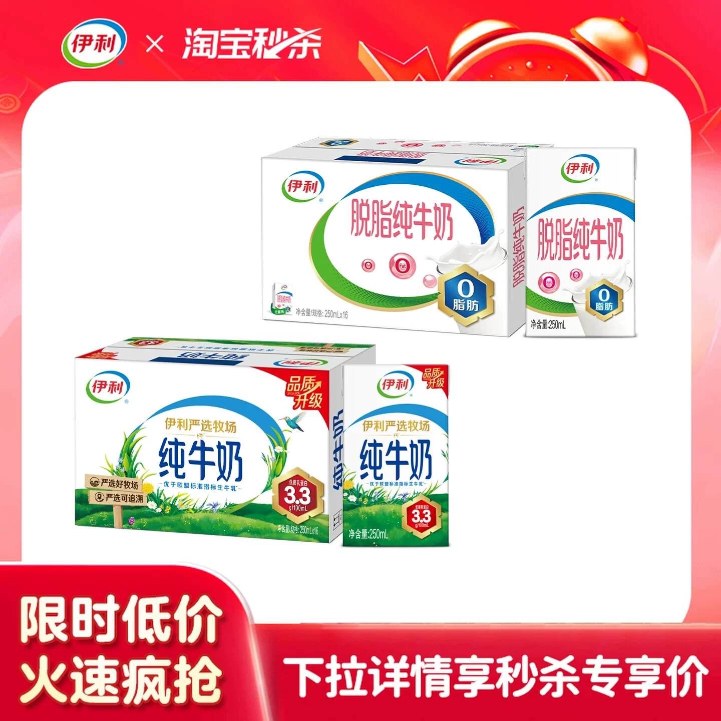 大伊利纯奶补货了！全脂脱脂齐上线250ml*16