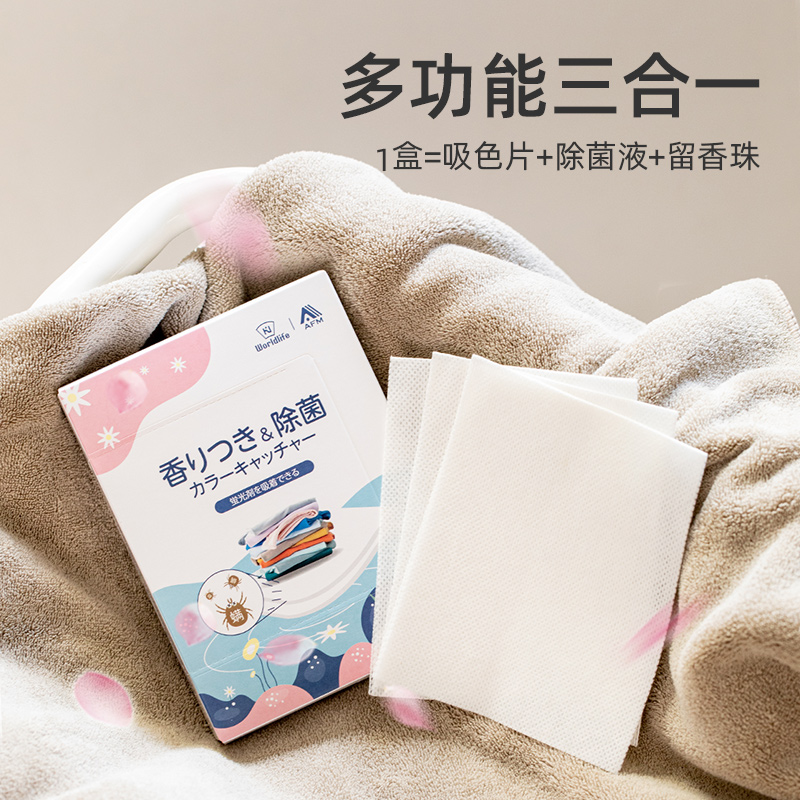 日本防染色吸色洗衣片