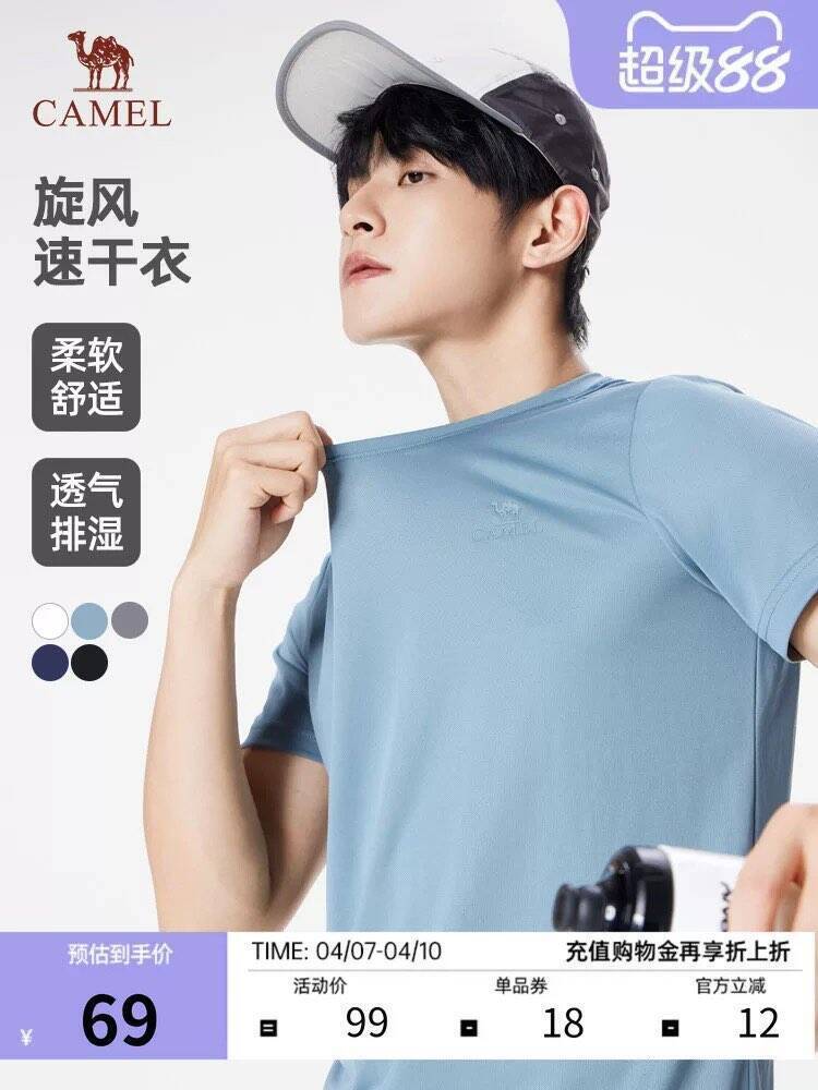 骆驼速干透气短袖任选2件仅需77元