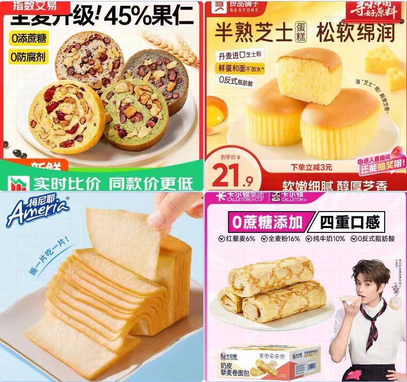 即食早餐合集：碧翠园全麦面包9.99元、半熟芝士15.9元等超值优惠