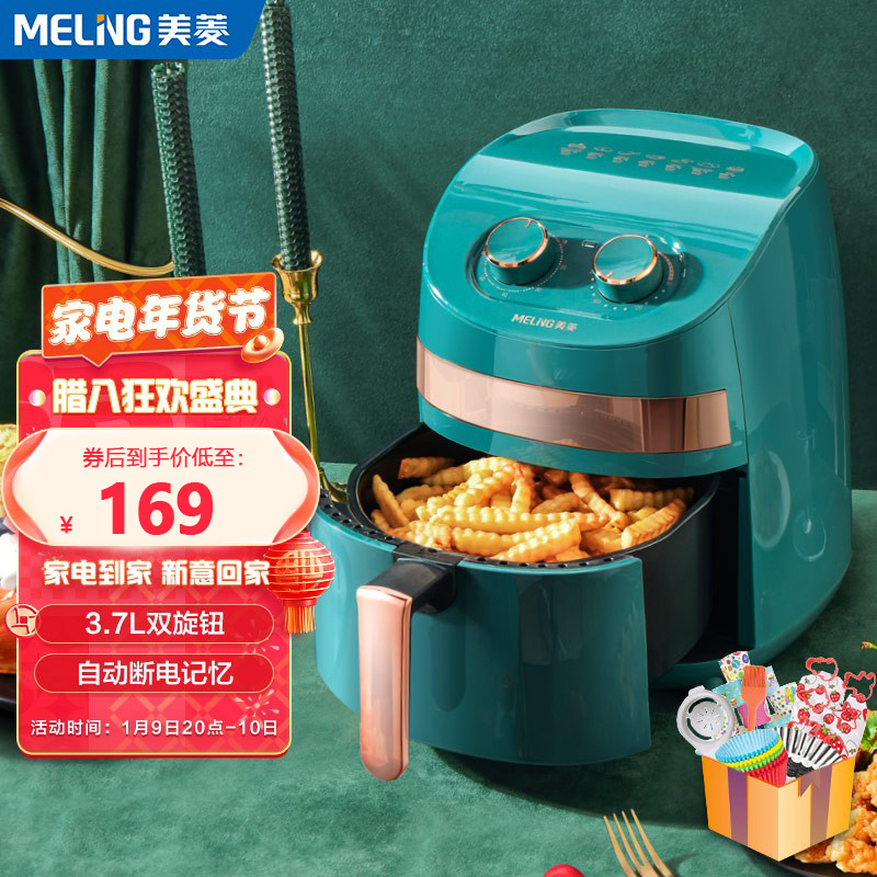【旗舰店】美菱（MeiLing）空气炸锅