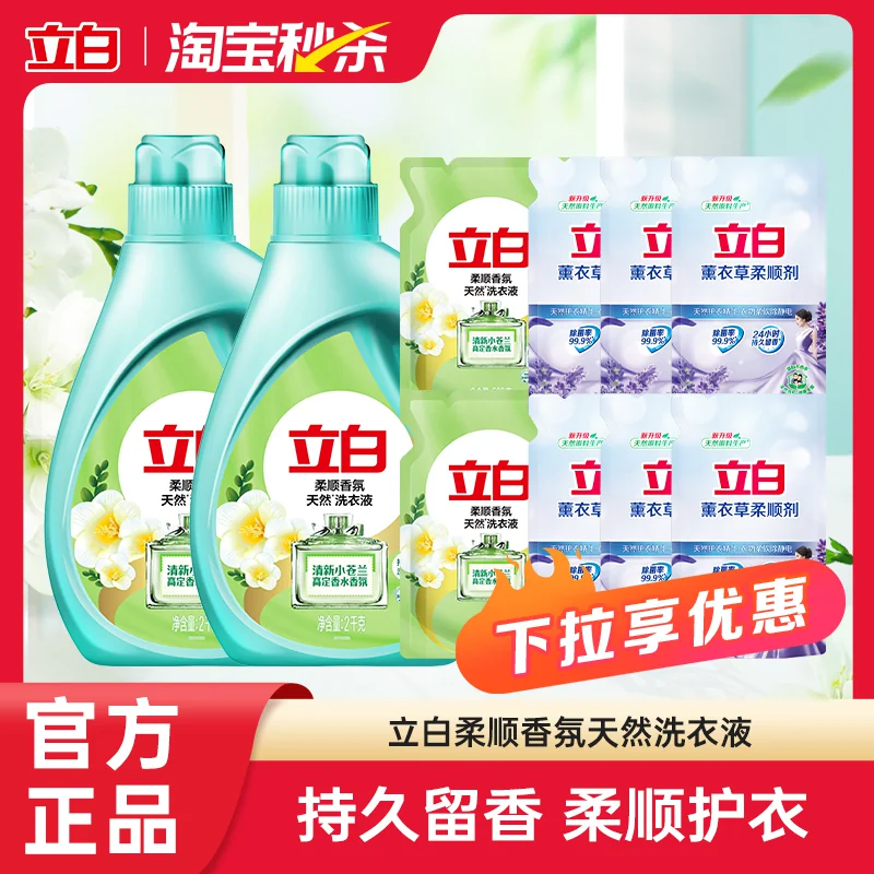 立白小苍兰洗衣液套装16斤