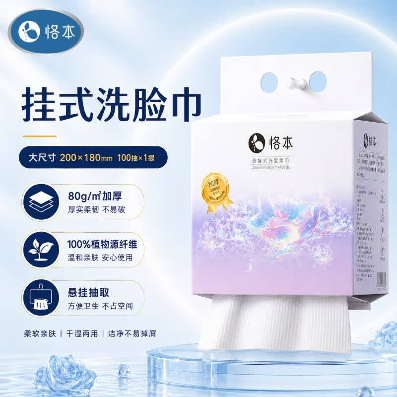 恪本挂式洗脸巾20*18cm*100抽 到手5.9元