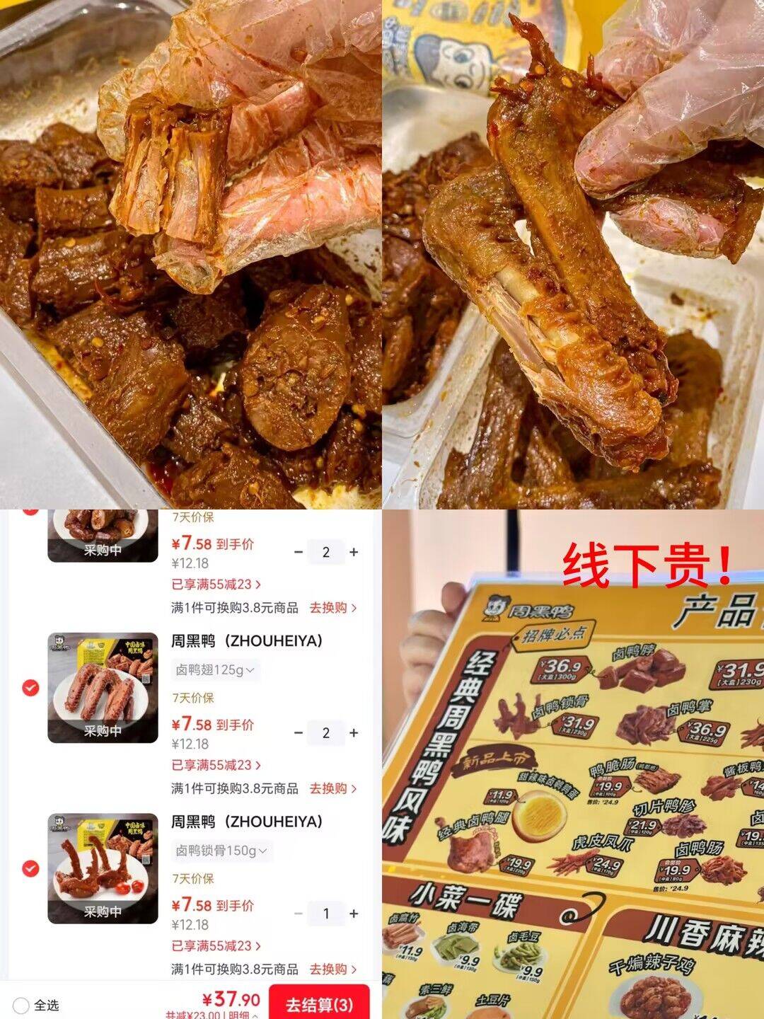 周黑鸭任选5盒仅37.9元，线下单盒30+，这波羊毛不薅真亏