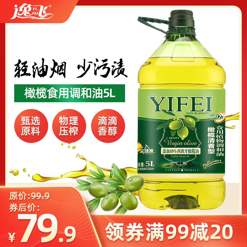 【逸飞 】 橄榄食用调和油5L（10%添加）