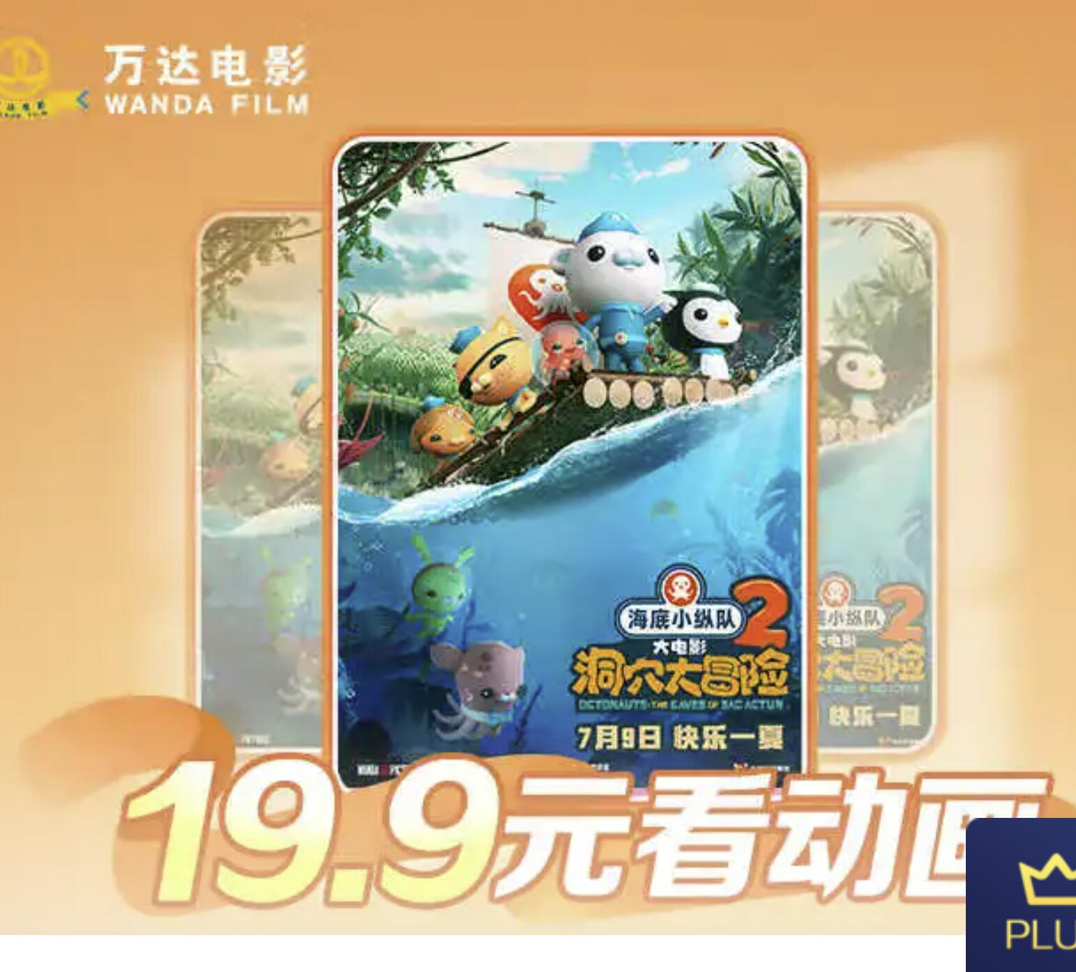 京东PLUS兑换万达电影19.9元观影劵