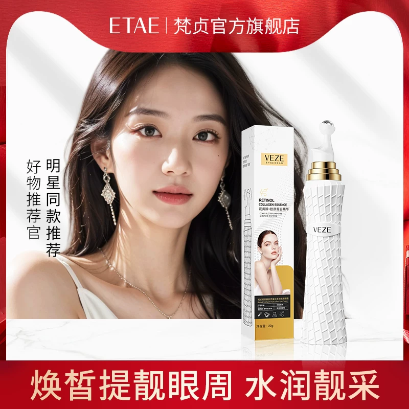 梵贞视黄醇眼霜2支