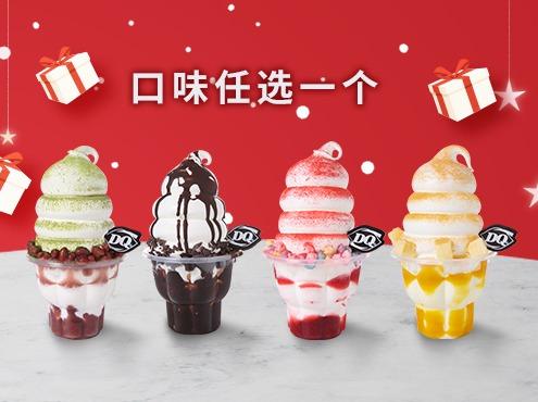 DQ冰淇淋 【爆款新品】DQ巨胖六球新地杯（四选一）