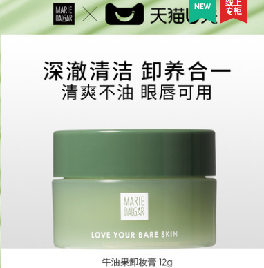 6.9元包邮！玛丽黛佳 牛油果卸妆膏12g