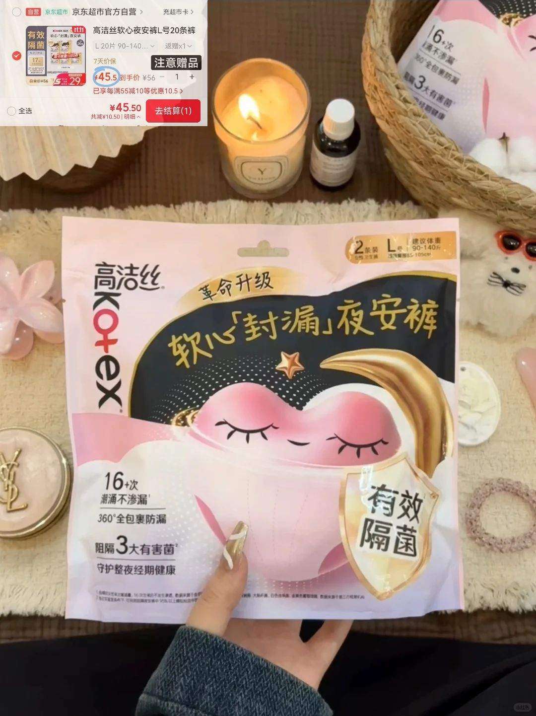 高洁丝软心夜安裤 20条到手价仅29元