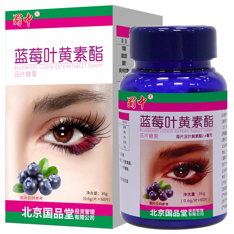 【蜀中】蓝莓叶黄素压片60片