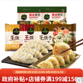 49.9元包邮！必品阁 韩式王饺子5袋共1970g