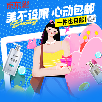 京东 美上头条 超值包邮 心动悦己 万券齐发