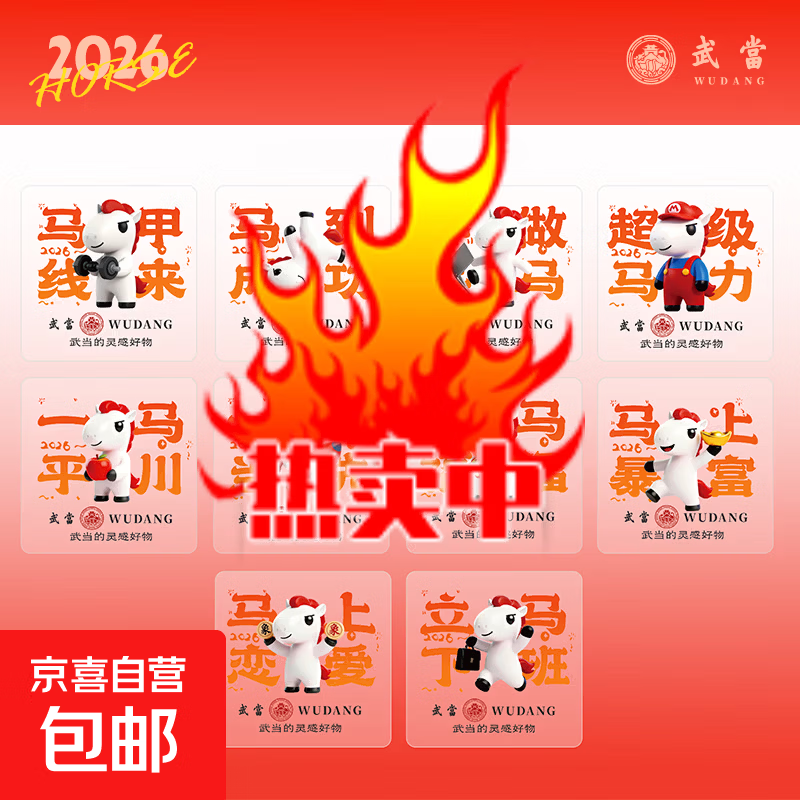 马顺顺祈福贴纸0元到手