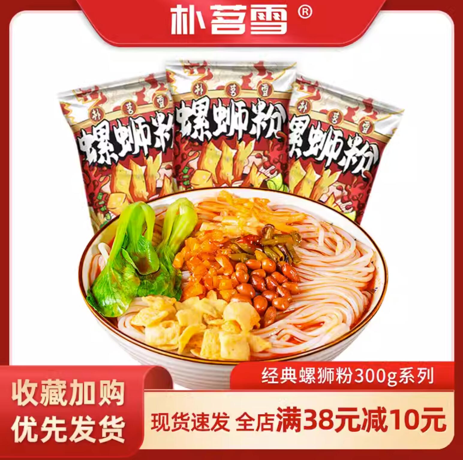 19.9元，朴茗雪 螺蛳粉经典原味300g/6包