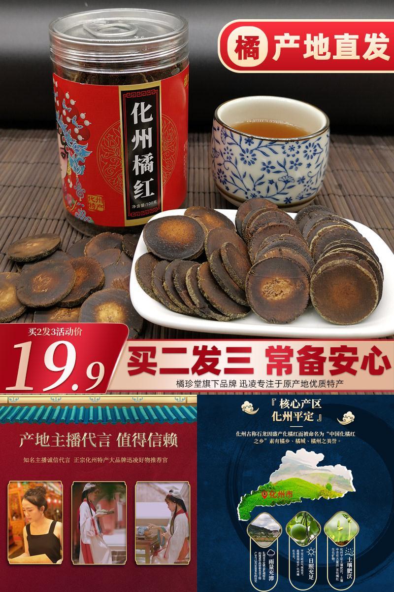 化州橘红十年陈藏化橘红片100g