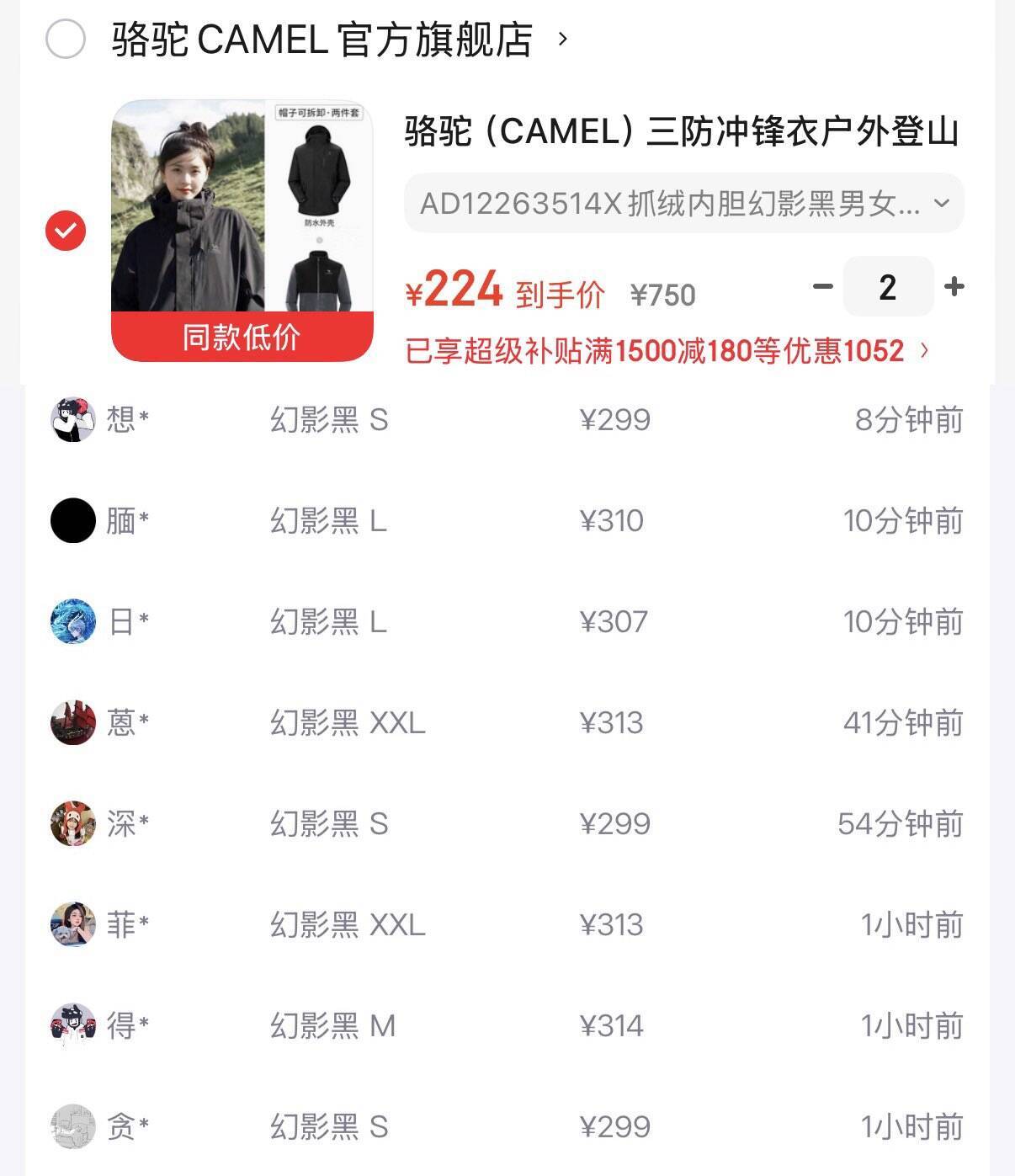 骆驼丁真3合1冲锋衣到手212元，史低价闭眼入