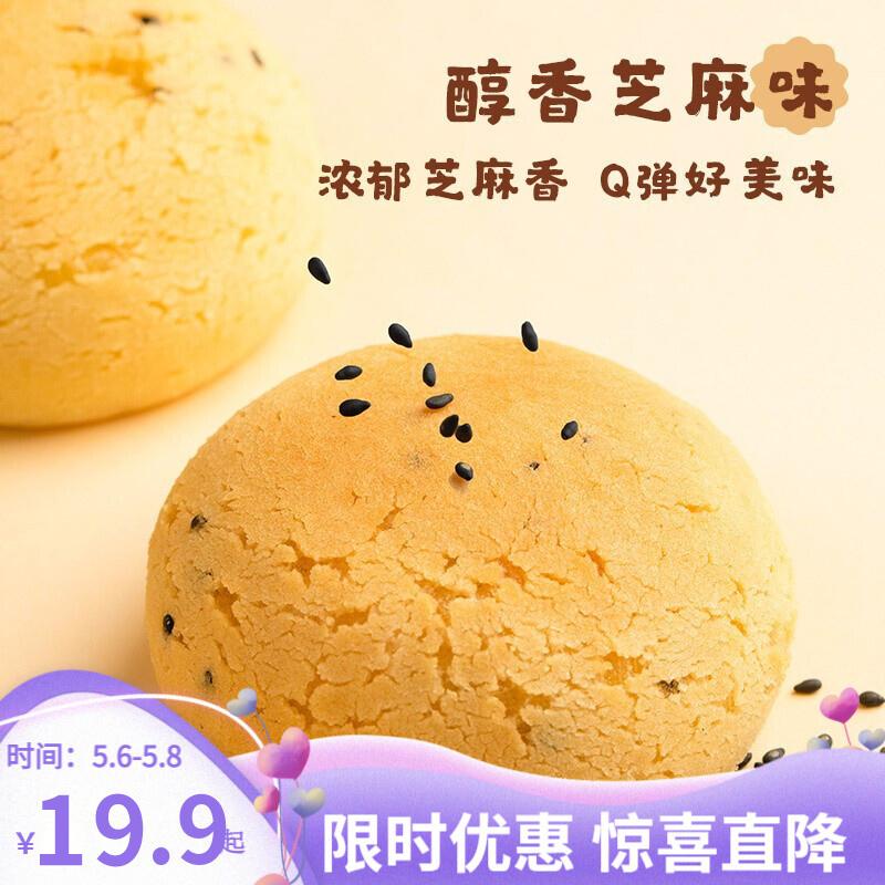【19.9元】网易严选 山姆同款 爆炸麻薯面包 芝麻味500g