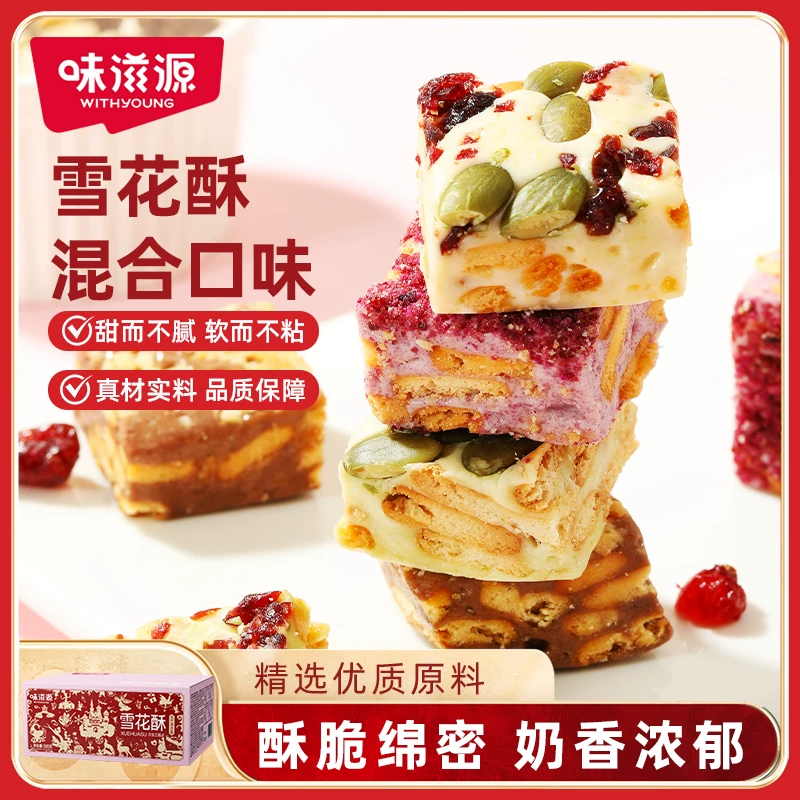 雪花酥年货特产零食糕点小包装巧克力蔓越莓抹茶鲜花饼紫薯盒装
