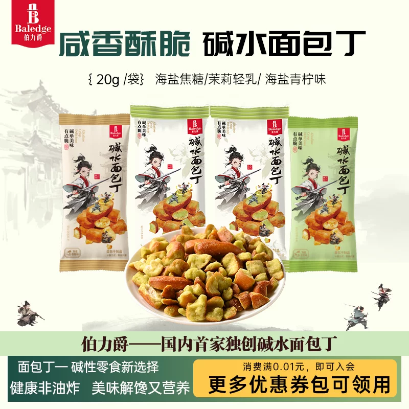 伯力爵碱水面包丁20g