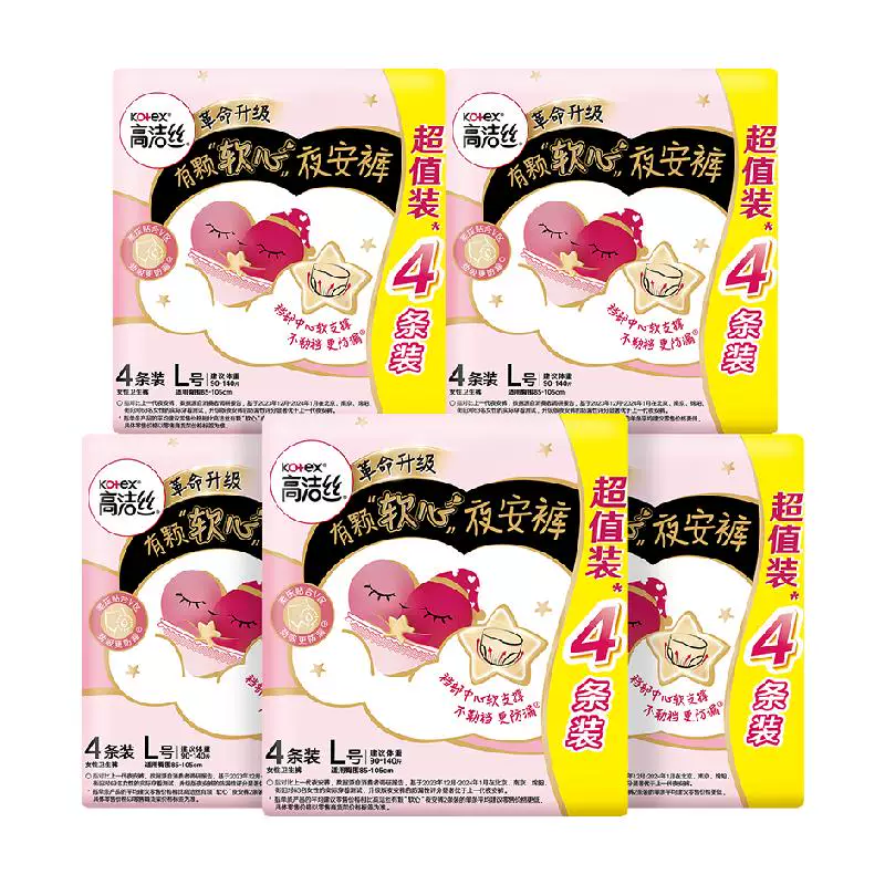 高洁丝透气夜安裤20条