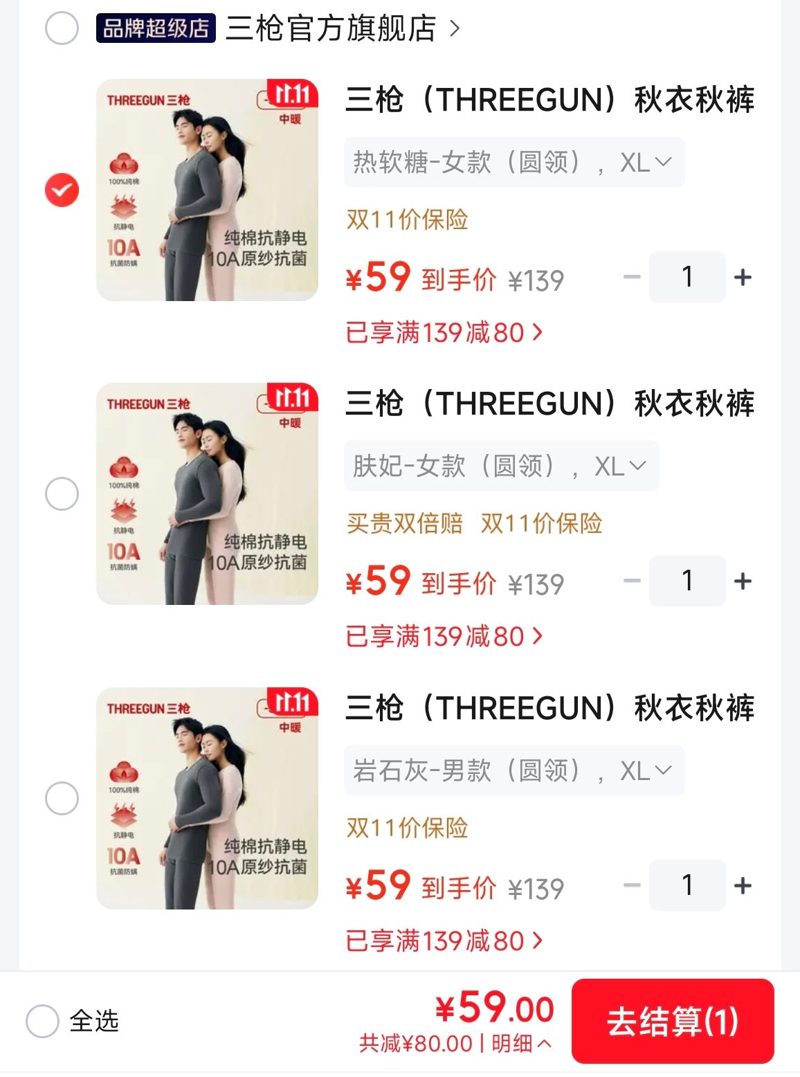 三枪男女保暖纯棉套装59元