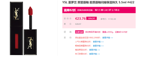 422号降价 Ysl圣罗兰秋冬黑管新色 限时特价 23 76 约1元 拔草哦