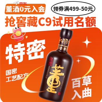 京东 董酒黑五专场 0元入会抢试用美酒