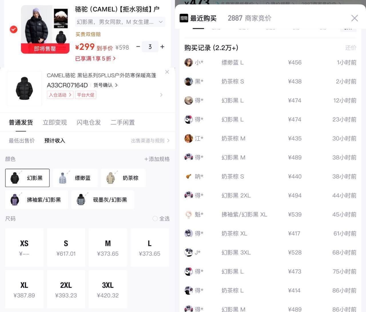 骆驼黑钻5plus羽绒服到手价284元（原价474），五折抢幻影黑/奶茶棕