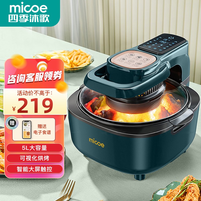 四季沐歌（MICOE）空气炸锅 5L+电子款 适合4-6人使用