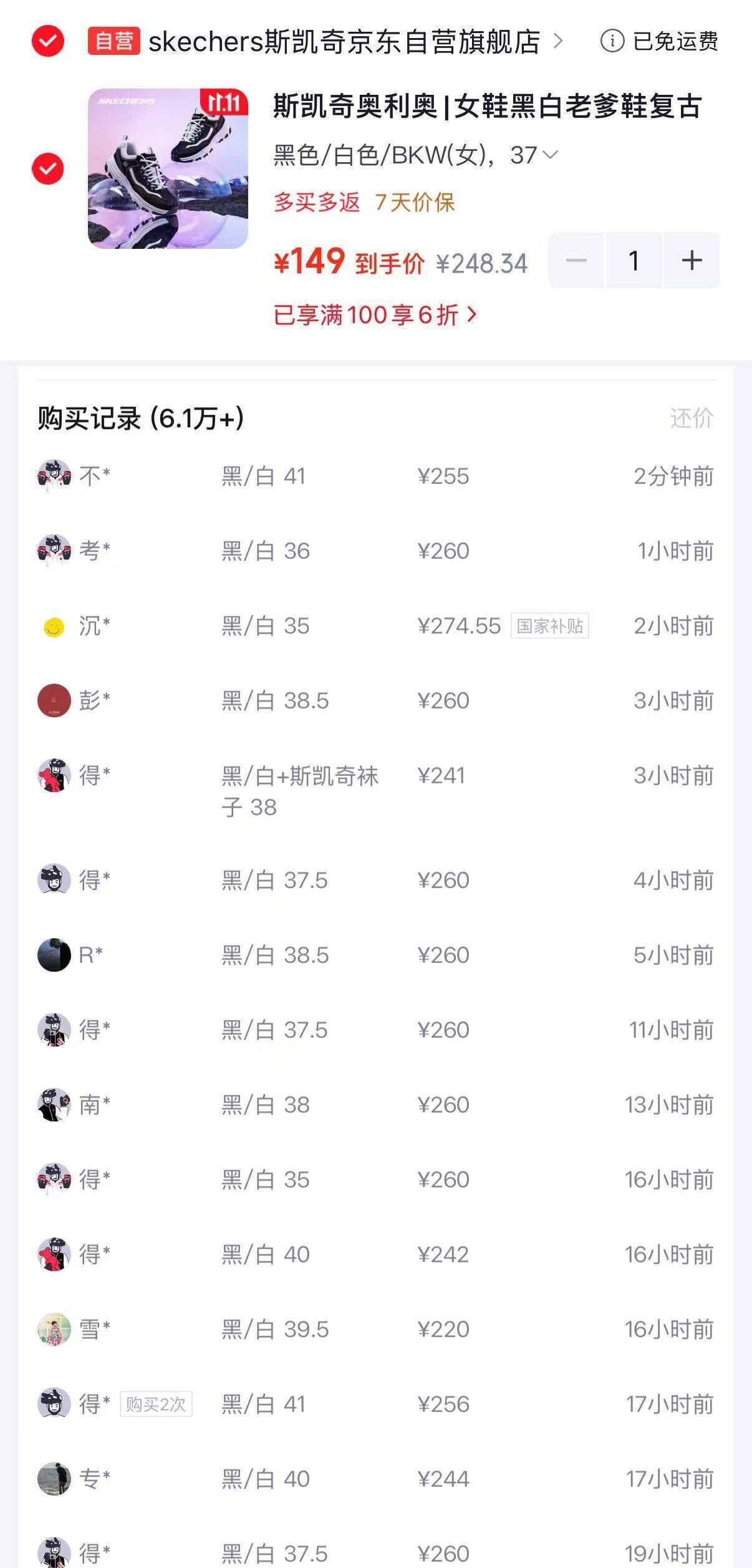 斯凯奇奥利奥老爹鞋 购物金叠加后到手价143元