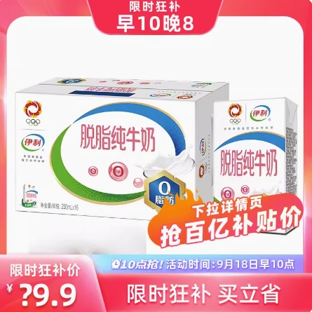 27元包邮！伊利脱脂纯牛奶250ml*16盒