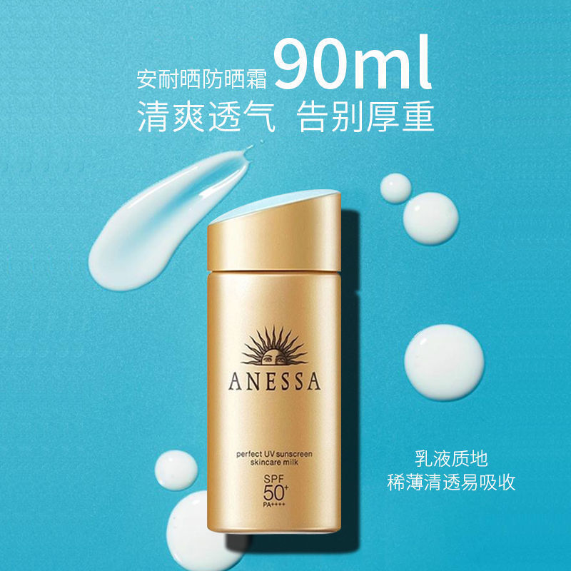 (限量款）安耐沙小金瓶 皮卡丘限量款90ml
