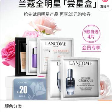 20元包邮！兰蔻明星尝鲜礼盒 明星体验装（拍4件）