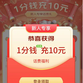 【QQ】一分钱充值10元话费活动
