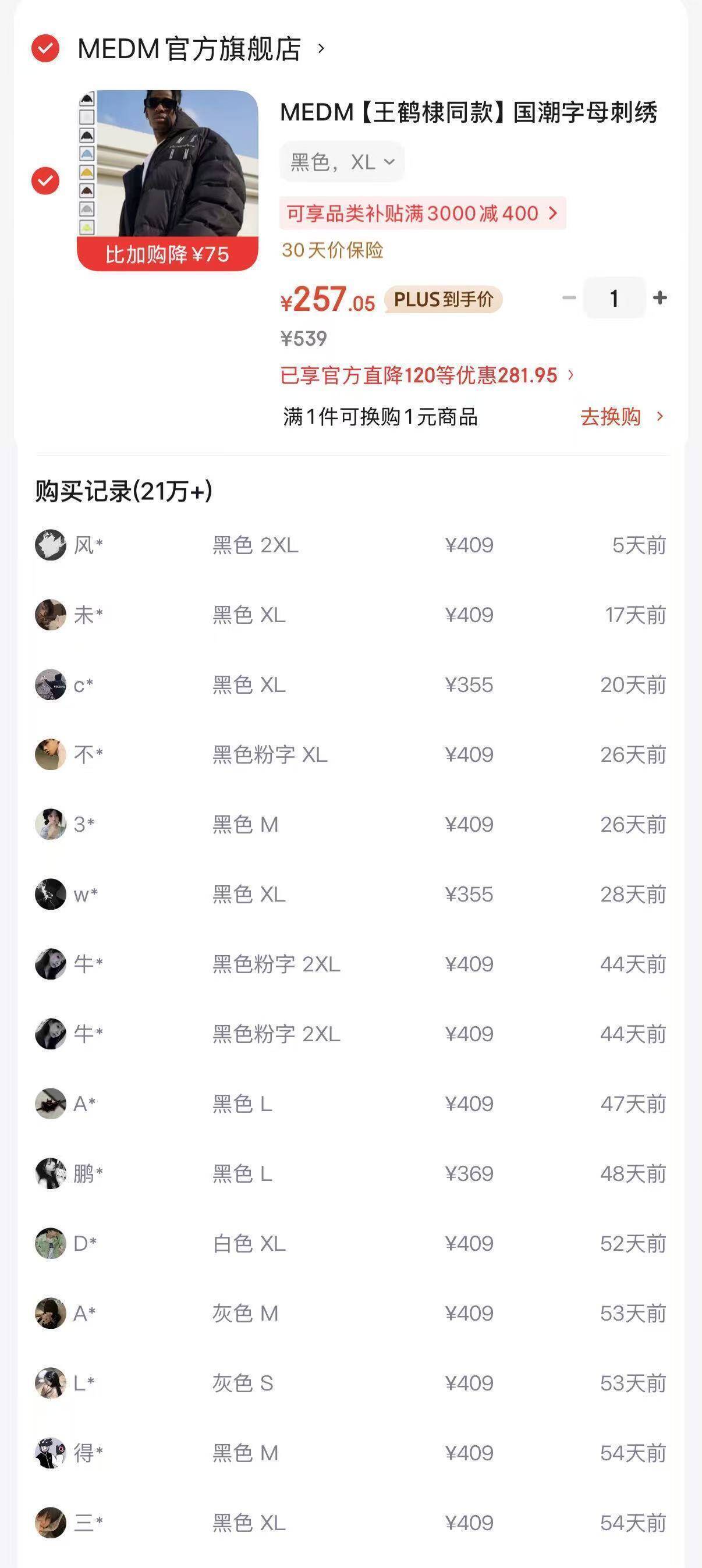 MEDM羽绒服直降史低257元 冬季439秒售罄