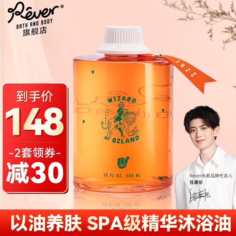 【京东好店】Rever 绿野仙踪留香沐浴露 300ml
