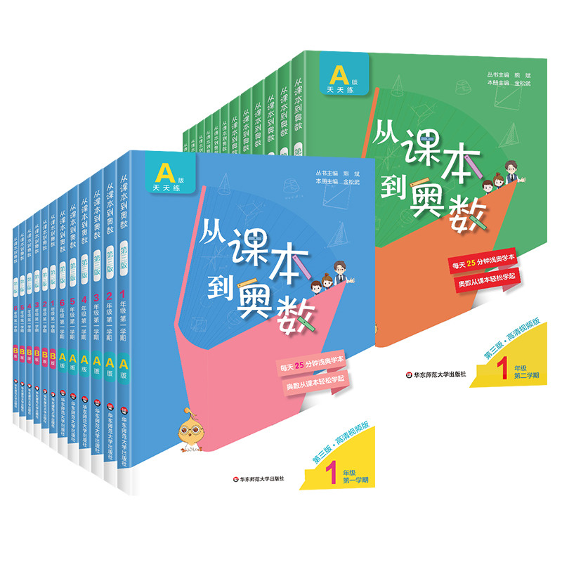 2022新版从课本到奥数一到六年级上下册