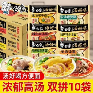 白象汤好喝方便面老母鸡袋装泡面免煮冲泡速食宵夜官方旗舰店正品