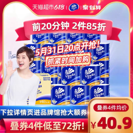 【20点前20分钟】163.46元包邮！维达蓝色经典有芯卷纸4层140克27卷*4件